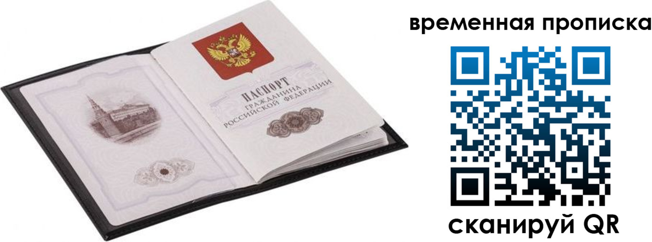 прописка для кредита в Новосибирской области