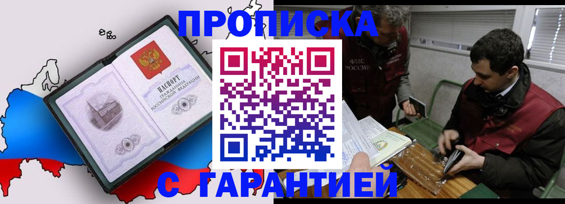 прописка для работы в Новосибирской области
